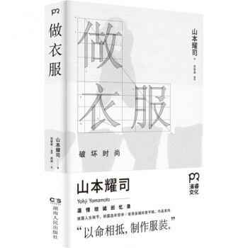 做衣服(精)
