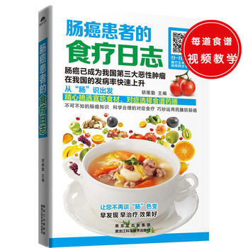 肠癌患者的食疗日志 pdf epub mobi 下载