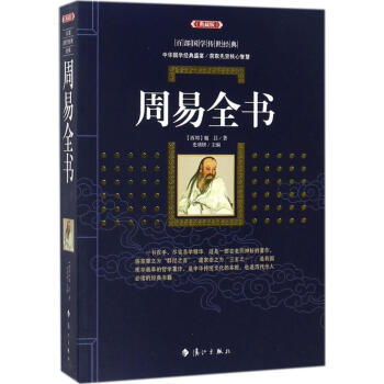 周易全书(典藏版) pdf epub mobi 下载