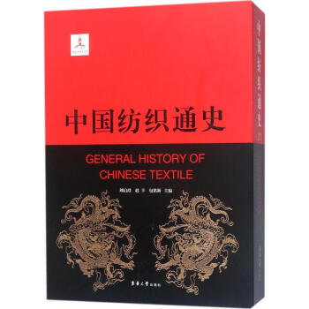 中國紡織通史