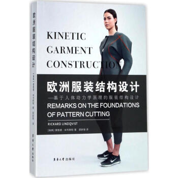 欧洲服装结构设计 pdf epub mobi 下载