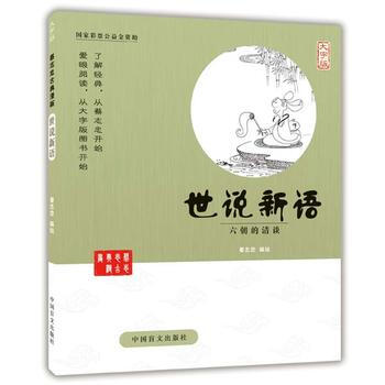 世說新語(的愛眼閱讀大字版本) 蔡誌忠 中國盲文齣版社 9787500265191 pdf epub mobi 下载