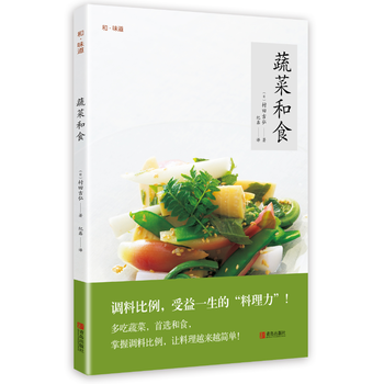 蔬菜和食 pdf epub mobi 下载