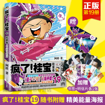 瘋瞭！桂寶.19,能量捲 磨鐵 pdf epub mobi 下载