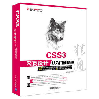 CSS3网页设计从入门到精通(含光盘)