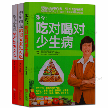 養身保健 李寜細說聰明寶寶怎麼吃 孕産婦怎麼吃 張曄吃對喝對少生病 書籍 pdf epub mobi 電子書 下載