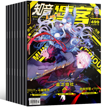 知音漫客雜誌2018年498/499期+17年481/482/485期共5本打包漫畫期刊 pdf epub mobi 下载
