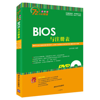 BIOS与注册表(全彩版)(含光盘) pdf epub mobi 下载