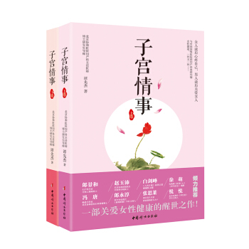 【套装2册】子宫情事(上)+子宫情事(下)