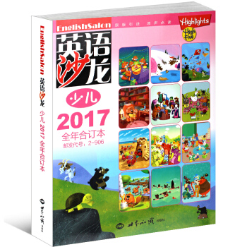 英語沙龍雜誌少兒版2017年全年閤訂本中英文雙語學習期刊雜誌 兒童英文彩繪書籍