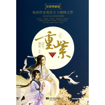 重紫(完美典藏版上下)
