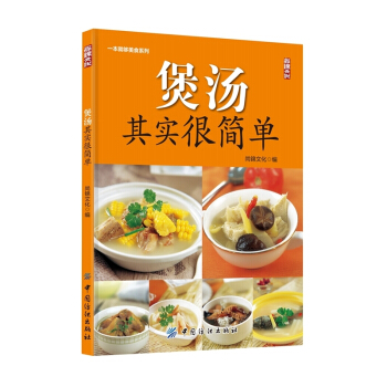 煲汤其实很简单 pdf epub mobi 下载