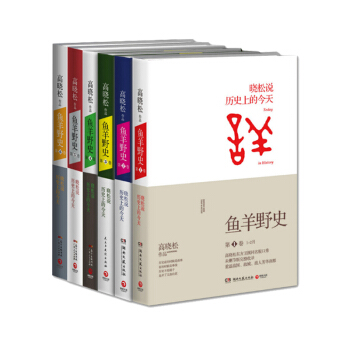 鱼羊野史1-6卷（全6册） pdf epub mobi 下载