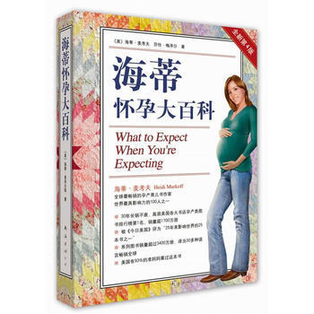 海蒂懷孕大百科(全新第4版) pdf epub mobi 電子書 下載