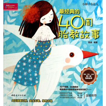 最經典的40周胎教故事 pdf epub mobi 電子書 下載