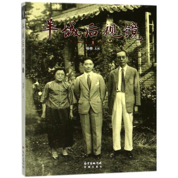 羊城后视镜(1) pdf epub mobi 电子书 下载