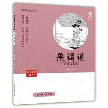 宋詞說(的愛眼閱讀大字版本) 蔡誌忠 中國盲文齣版社 9787500265214 pdf epub mobi 下载