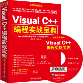 包郵 Visual C++編程實戰寶典（配光盤） 程序設計書籍 Visual Studio 開發 pdf epub mobi 電子書 下載