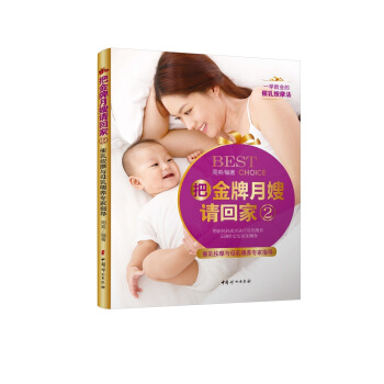 把金牌月嫂請迴傢(2) pdf epub mobi 電子書 下載