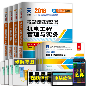 2018年全国一级建造师考试历年真题试卷2018版一建教材考试用书配套习题集机电可搭建筑工程 pdf epub mobi 下载