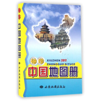 袖珍中国地图册(2017) pdf epub mobi 下载