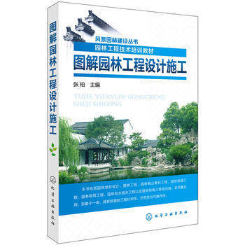 图解园林工程设计施工 pdf epub mobi 下载