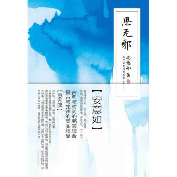 思無邪 pdf epub mobi 電子書 下載