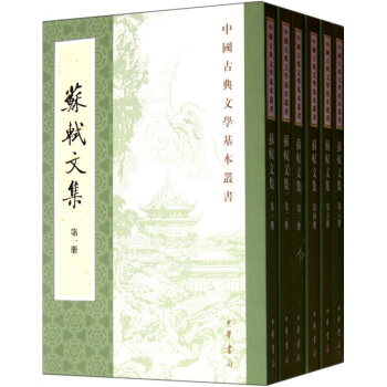 苏轼文集（套装全6册） pdf epub mobi 下载