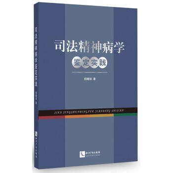 司法精神病学鉴定实践 pdf epub mobi 下载