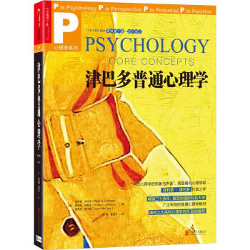 津巴多普通心理学(原书第7版 2017修订) 心理学 书籍 pdf epub mobi 下载