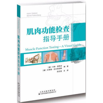 肌肉功能檢查指導手冊 pdf epub mobi 下载