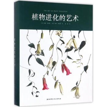 植物進化的藝術 pdf epub mobi 下载