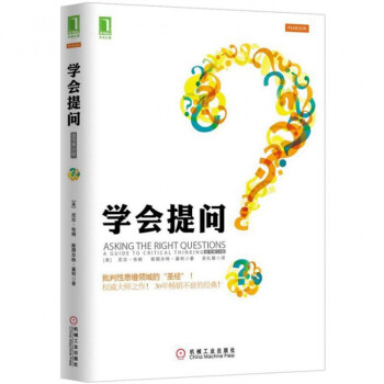 学会提问(原书第10版) pdf epub mobi 下载