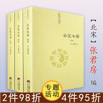【】雲笈七簽（上中下）張君房/雲笈七箋老子今注今譯炁體源流道教精粹莊子今注今譯仙道口訣八部 pdf epub mobi 電子書 下載