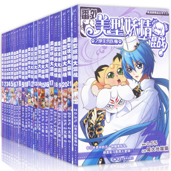【赠飒漫画期刊】正版 全套美型妖精大混战1-21+番外篇 全集22本 大歪编 王子与小狐仙