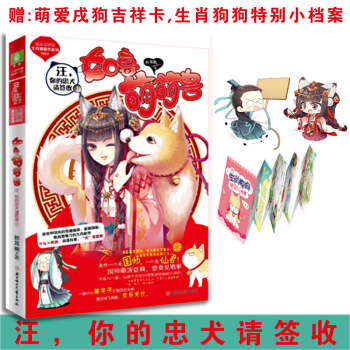 現貨 意林小小姐係列小說 如意萌萌獸 汪你的忠犬請簽收1