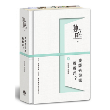 獨立日4：我能去你傢看看嗎？ pdf epub mobi 電子書 下載