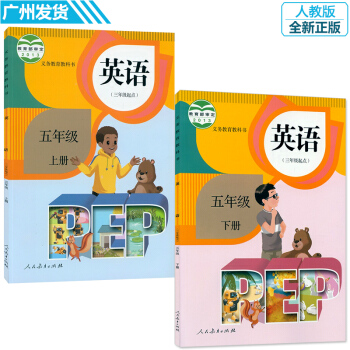 正版2018 小學五年級上下冊英語書人教版pep全套課本2本 人民教育齣版社英語教材教科書 pdf epub mobi 電子書 下載