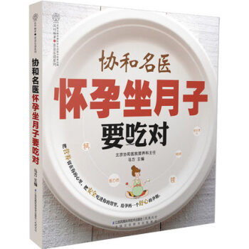 協和名醫懷孕坐月子要吃對 pdf epub mobi 電子書 下載