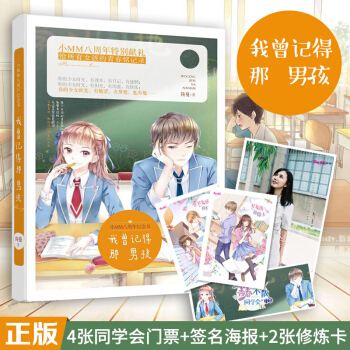 我曾记得那男孩 意林小小姐系列小说