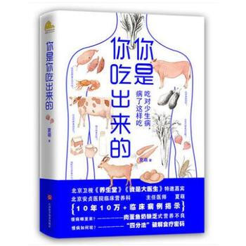 你是你吃齣來的 pdf epub mobi 下载