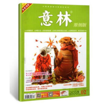 意林原創版(2018年2月刊) pdf epub mobi 下载