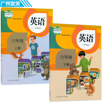 2017 小學六年級上下冊英語書人教版pep課本全套2本 人民教育齣版社學生教材教科書 6 pdf epub mobi 電子書 下載