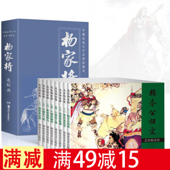 全8册 杨家将连环画 青少版精装礼盒版 小人书典藏版正版现货儿童绘本漫画书少儿图画故事经典 pdf epub mobi 电子书 下载
