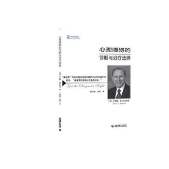 心理障碍的诊断与治疗选择 pdf epub mobi 下载