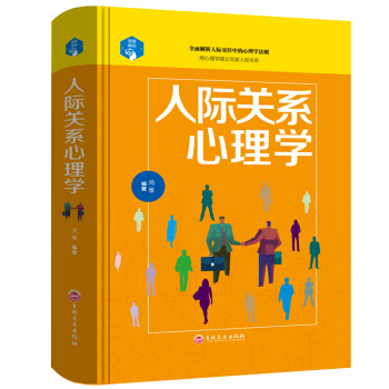 人際關係心理學 人際溝通說話技巧勵誌書籍 心理學與讀心術 社交職場銷售管理人際關係微錶情