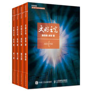 自由组套 文明之光 全四册