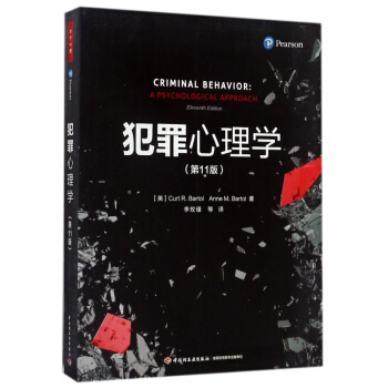 犯罪心理学(第11版) pdf epub mobi 下载