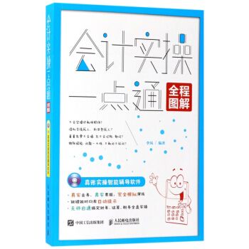 会计实操一点通(附光盘) pdf epub mobi 下载