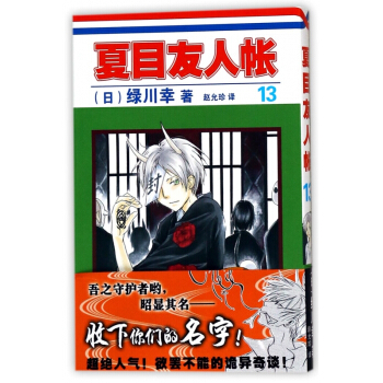 夏目友人帳(13) pdf epub mobi 電子書 下載